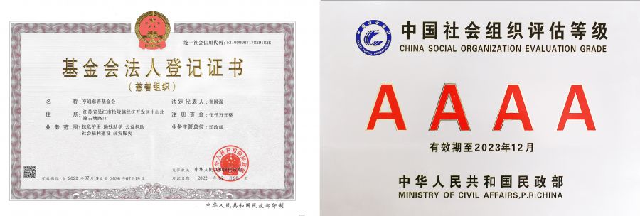202307-黄瓜视频污污污慈善基金會法人登記證書（正本）新.jpg